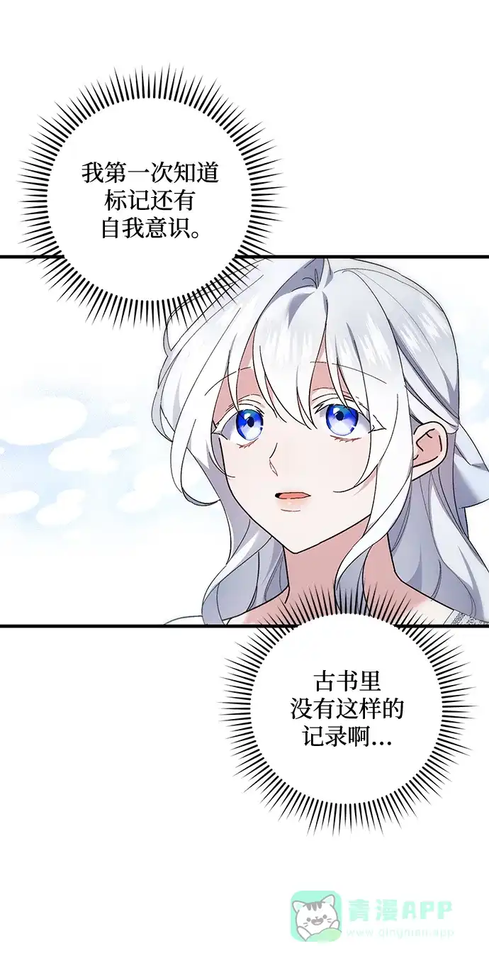 《森林中公爵找到的她》第48话 第4页