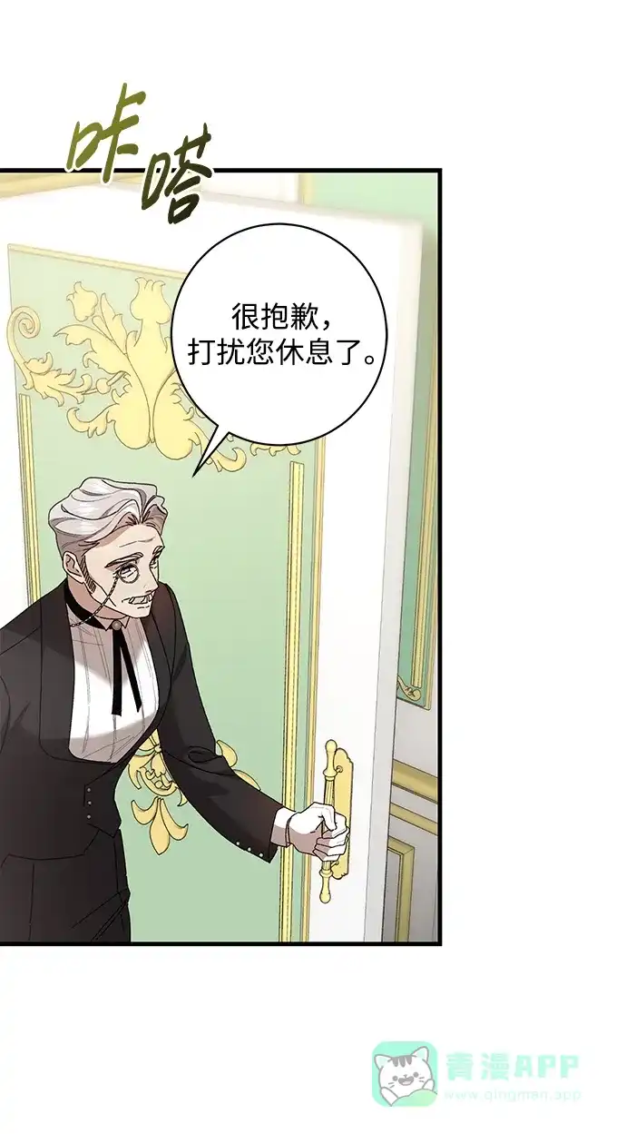 《森林中公爵找到的她》第48话 第29页