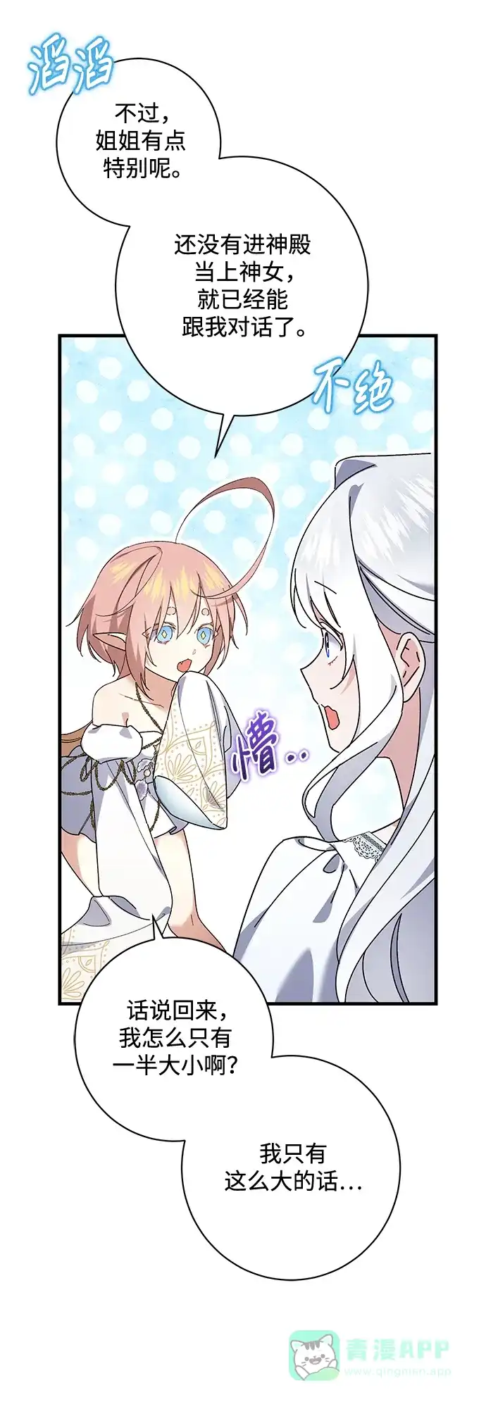 《森林中公爵找到的她》第48话 第5页