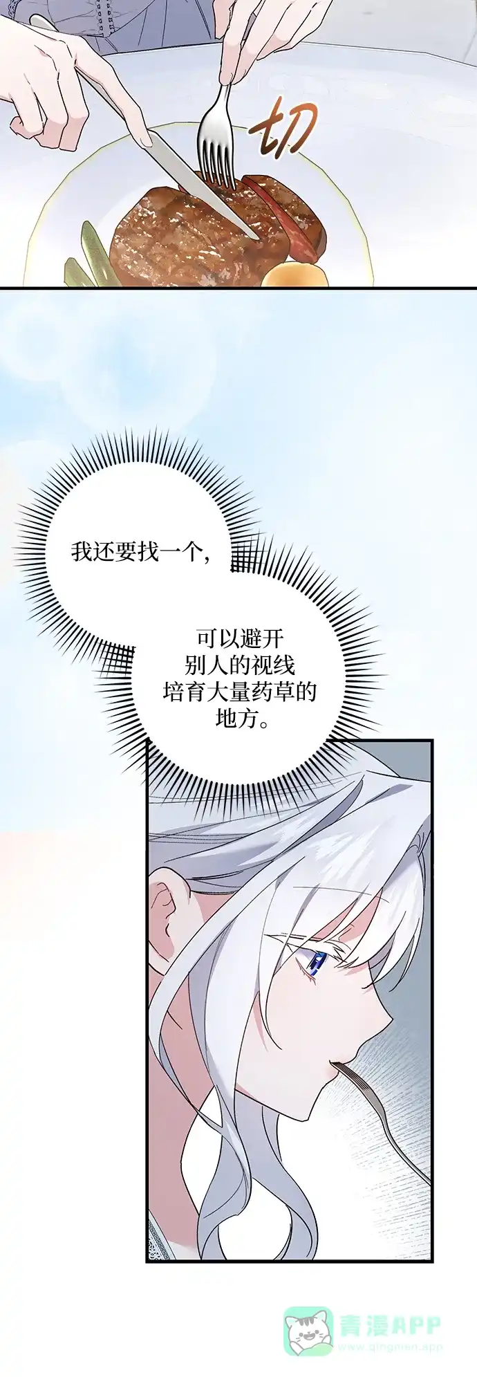 《森林中公爵找到的她》第48话 第51页