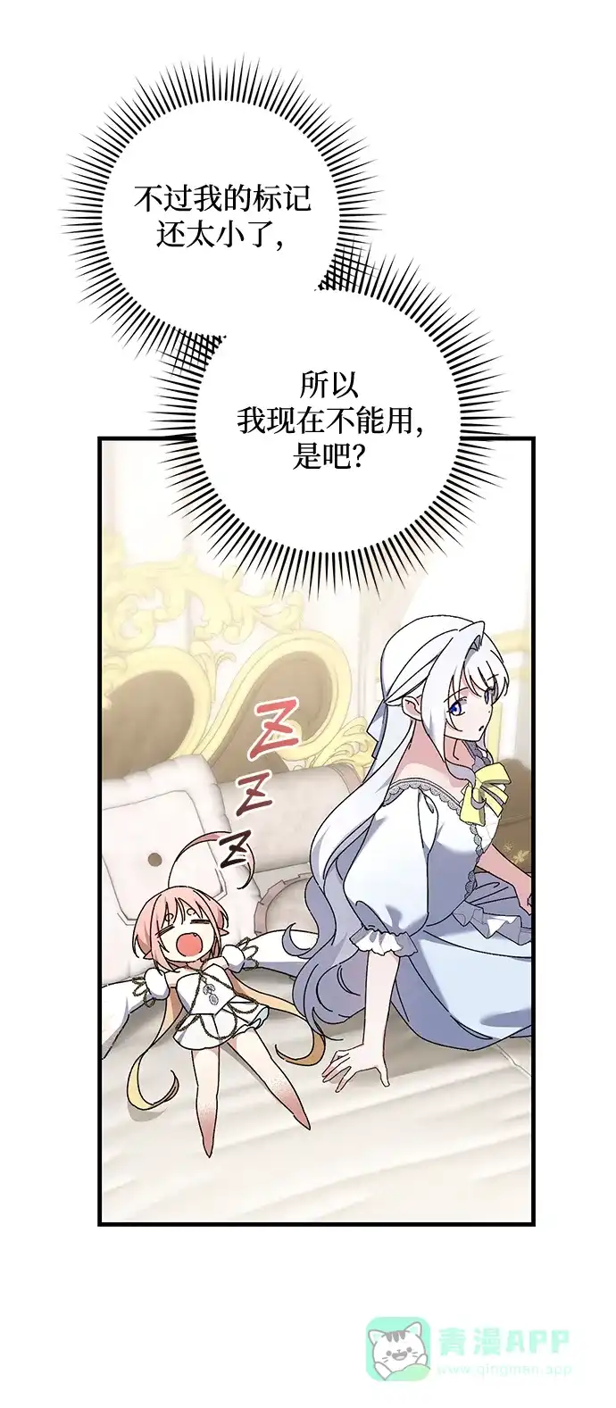 《森林中公爵找到的她》第48话 第22页