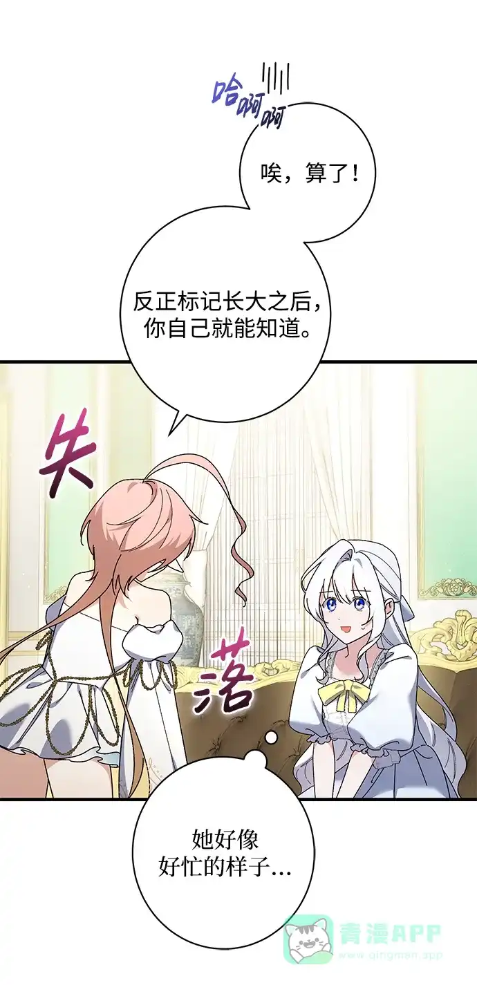 《森林中公爵找到的她》第48话 第8页