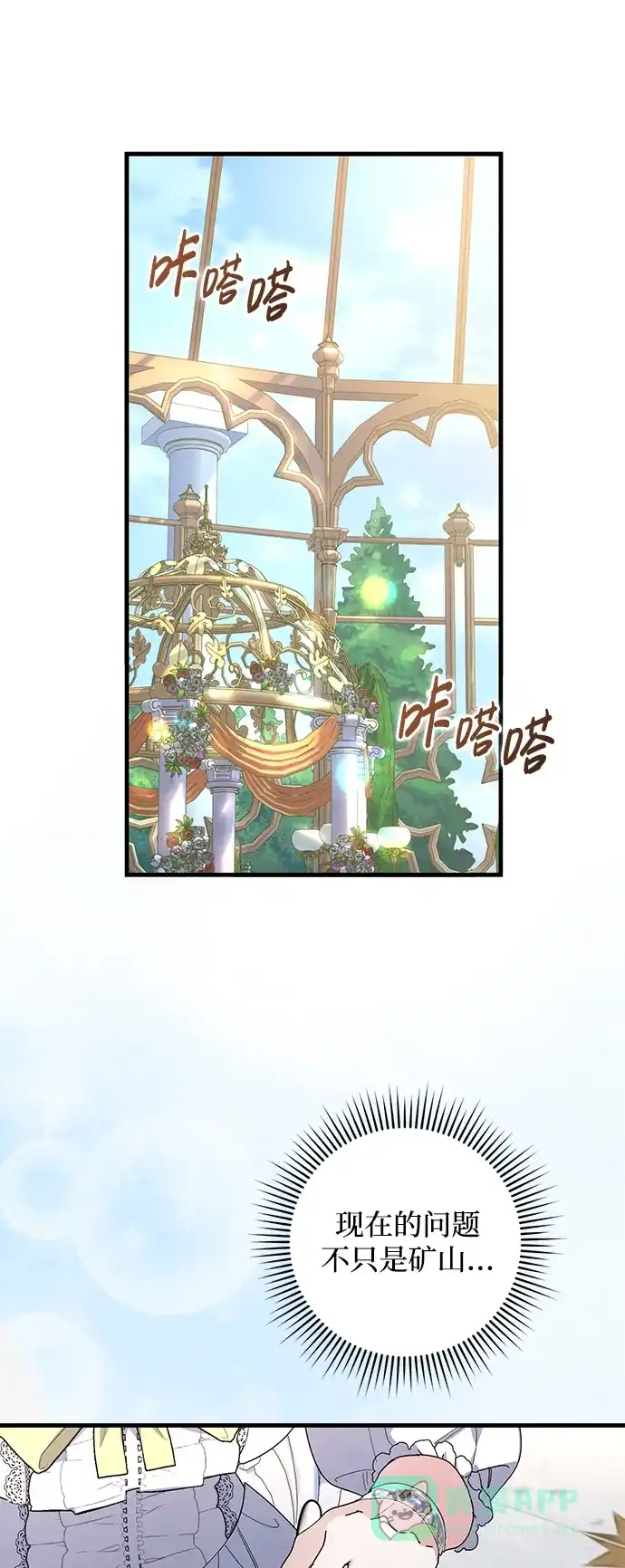 《森林中公爵找到的她》第48话 第50页