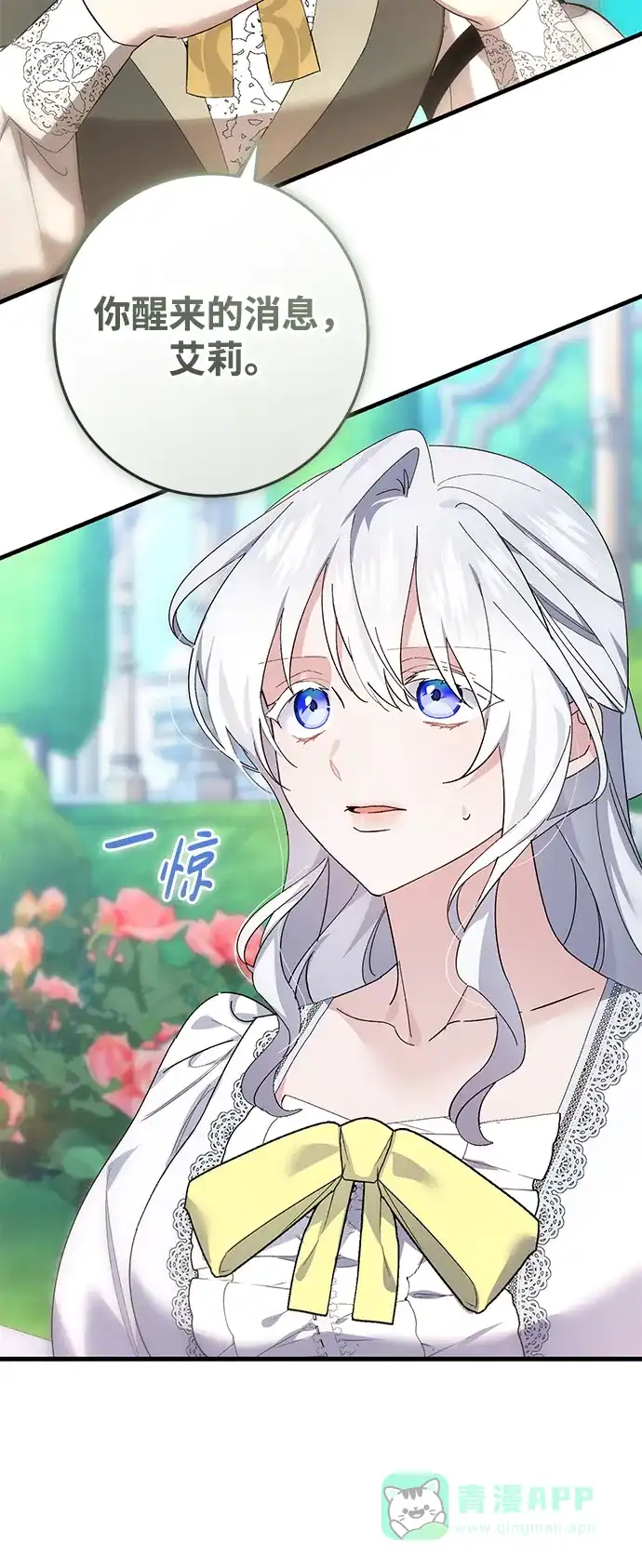 《森林中公爵找到的她》第48话 第61页