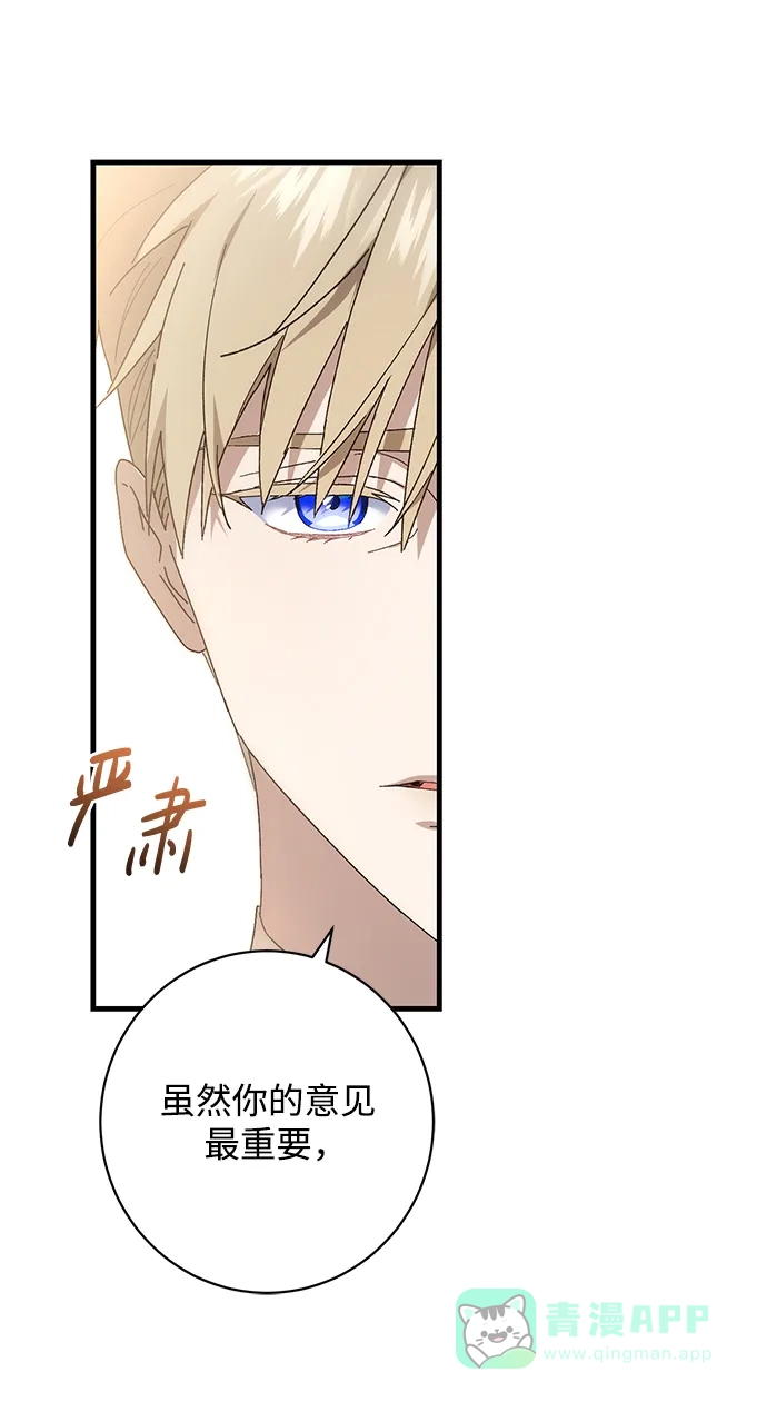 《森林中公爵找到的她》第48话 第59页