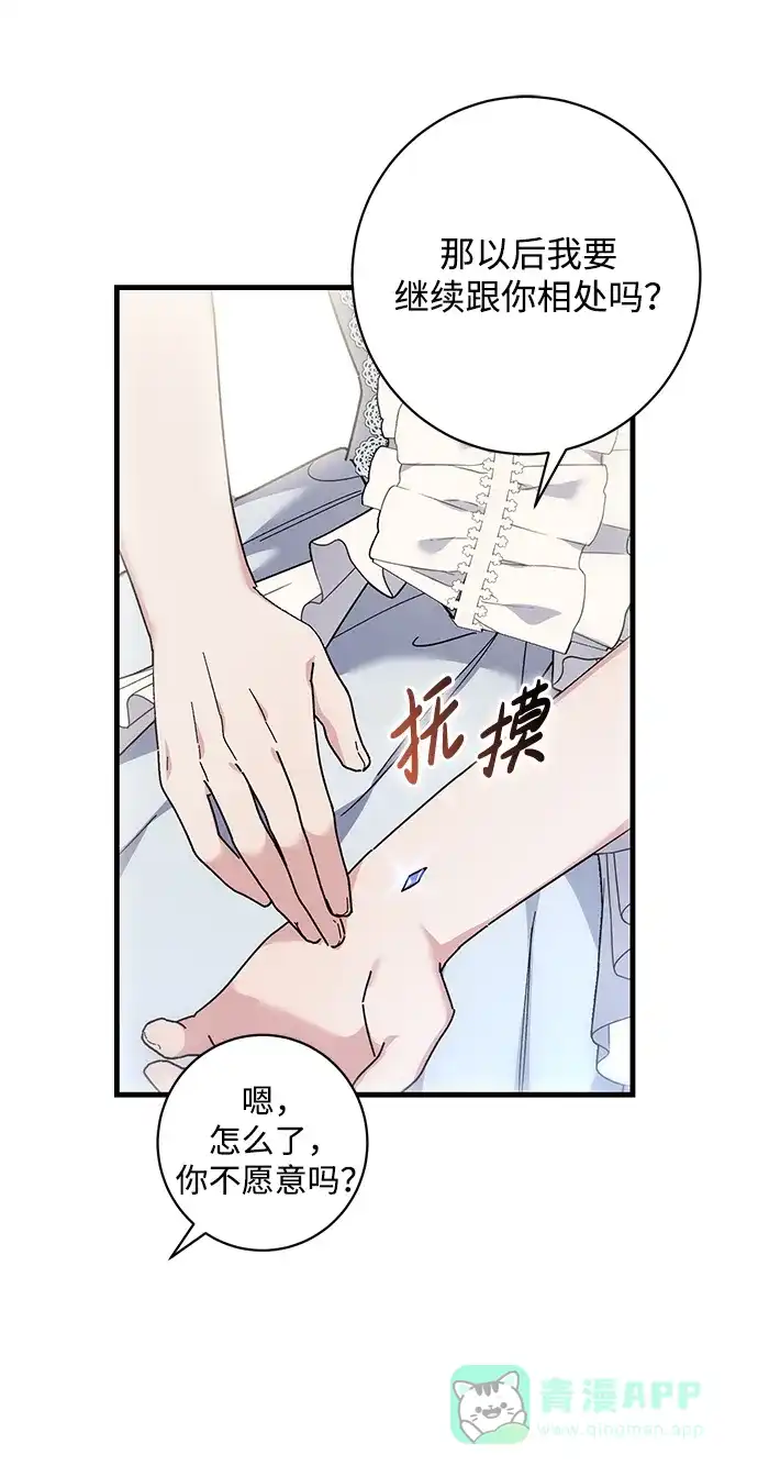 《森林中公爵找到的她》第48话 第9页