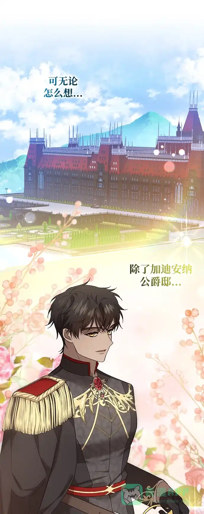 《森林中公爵找到的她》第48话 第52页