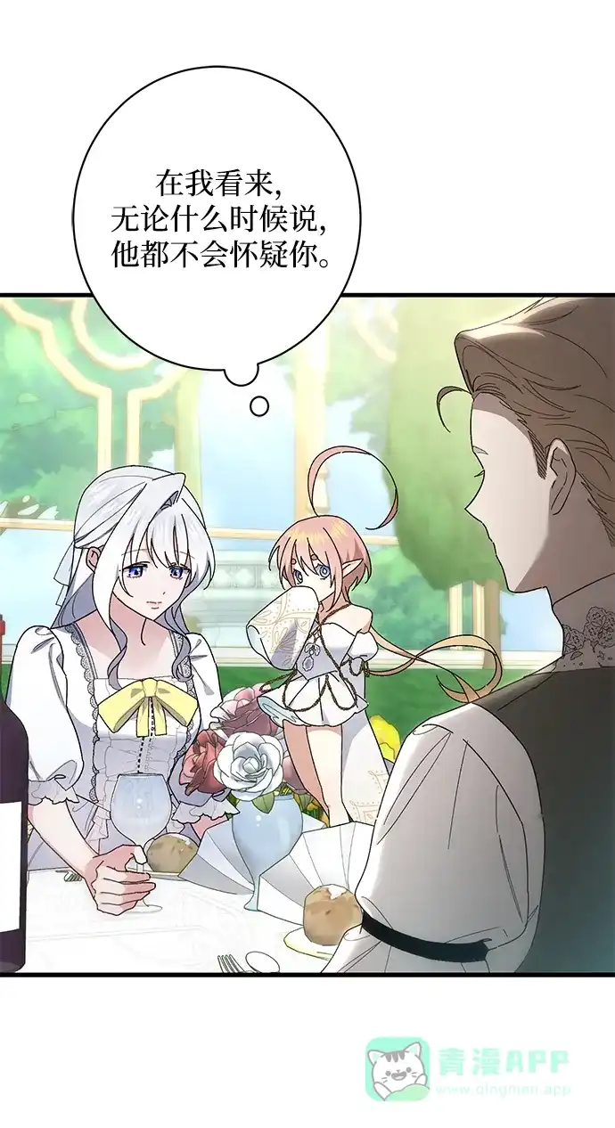 《森林中公爵找到的她》第48话 第48页