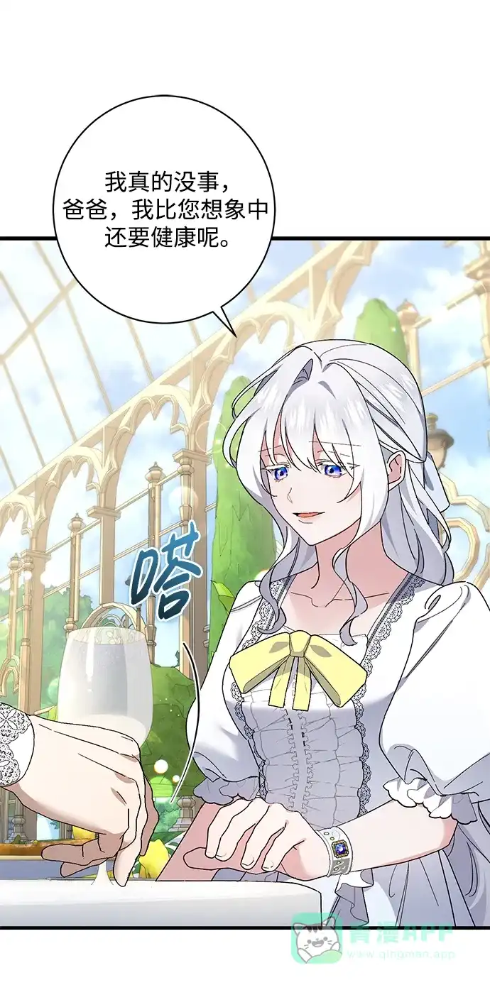 《森林中公爵找到的她》第48话 第56页