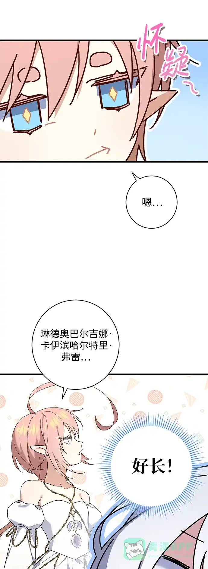 《森林中公爵找到的她》第48话 第12页