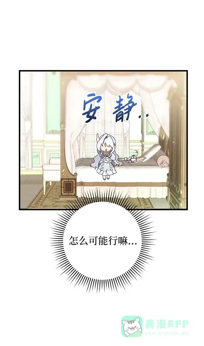 《森林中公爵找到的她》第48话 第25页