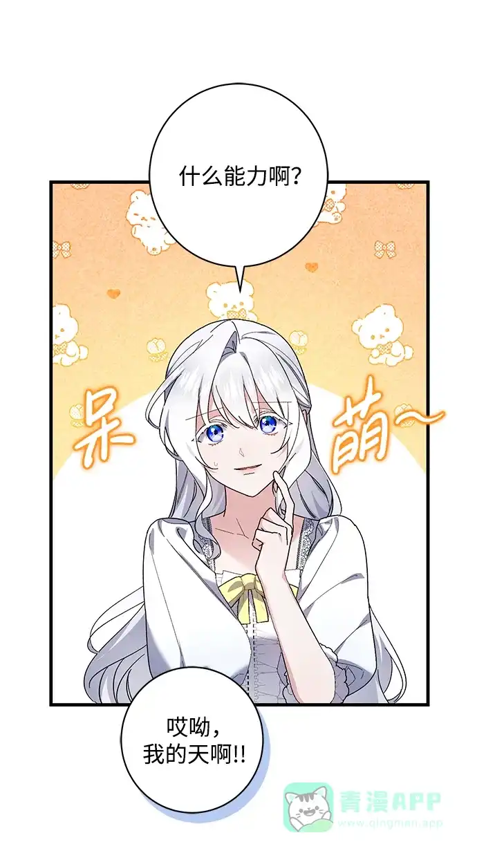 《森林中公爵找到的她》第48话 第7页