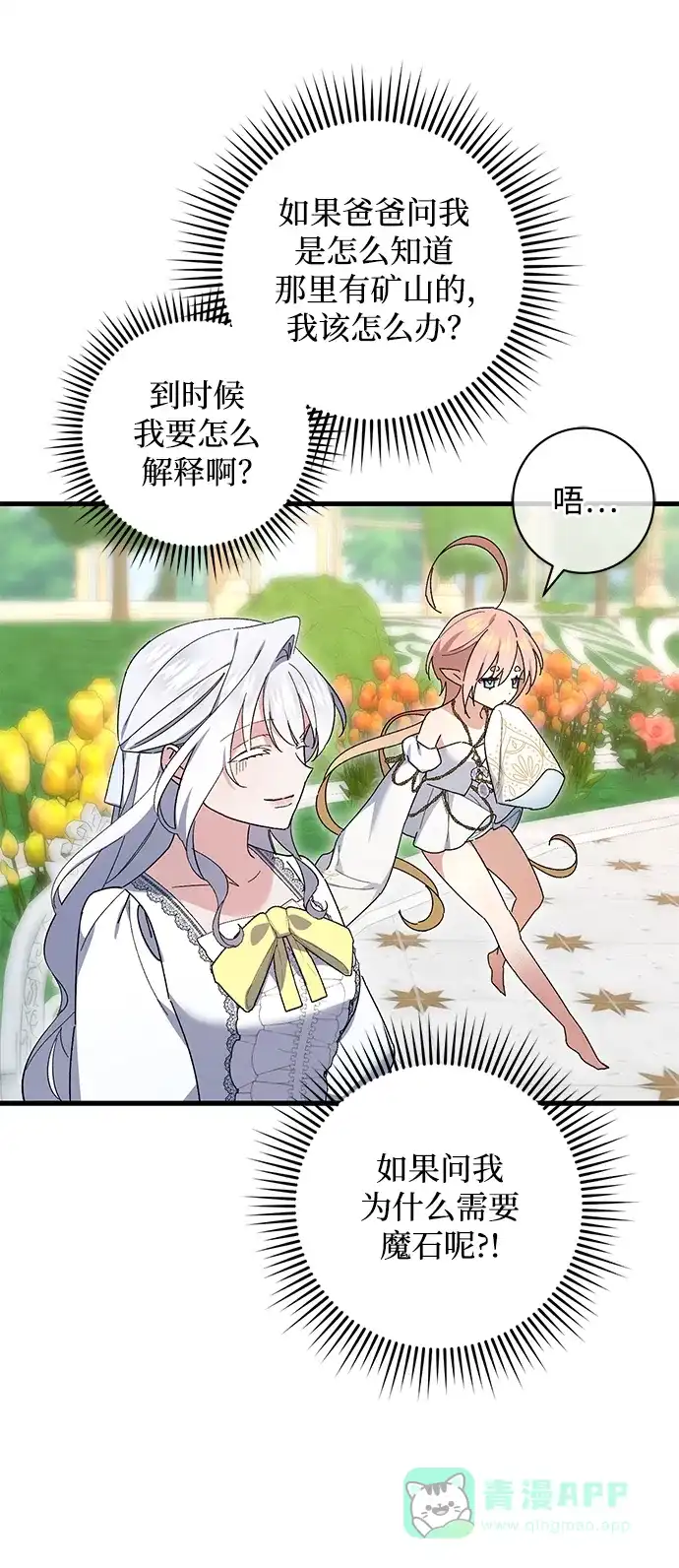 《森林中公爵找到的她》第48话 第44页