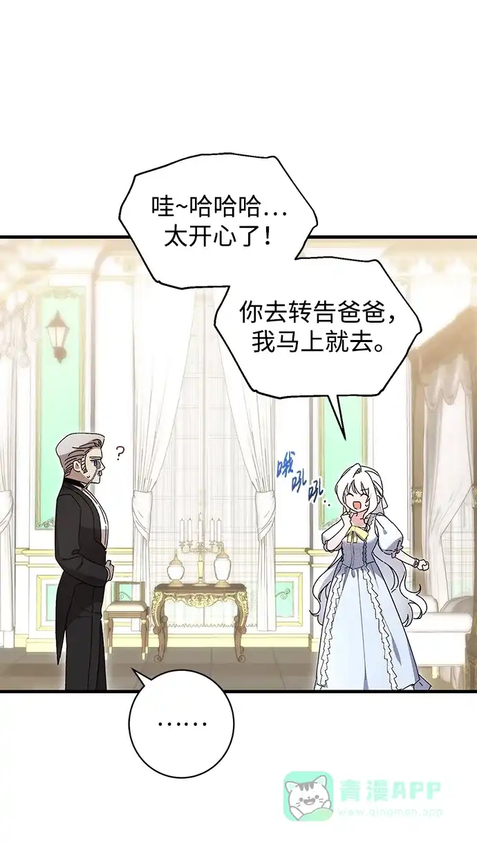 《森林中公爵找到的她》第48话 第31页