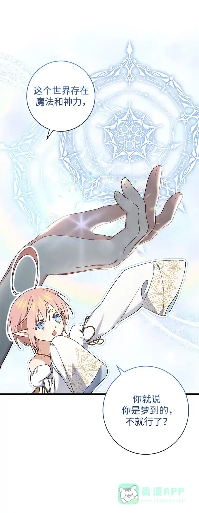 《森林中公爵找到的她》第48话 第45页