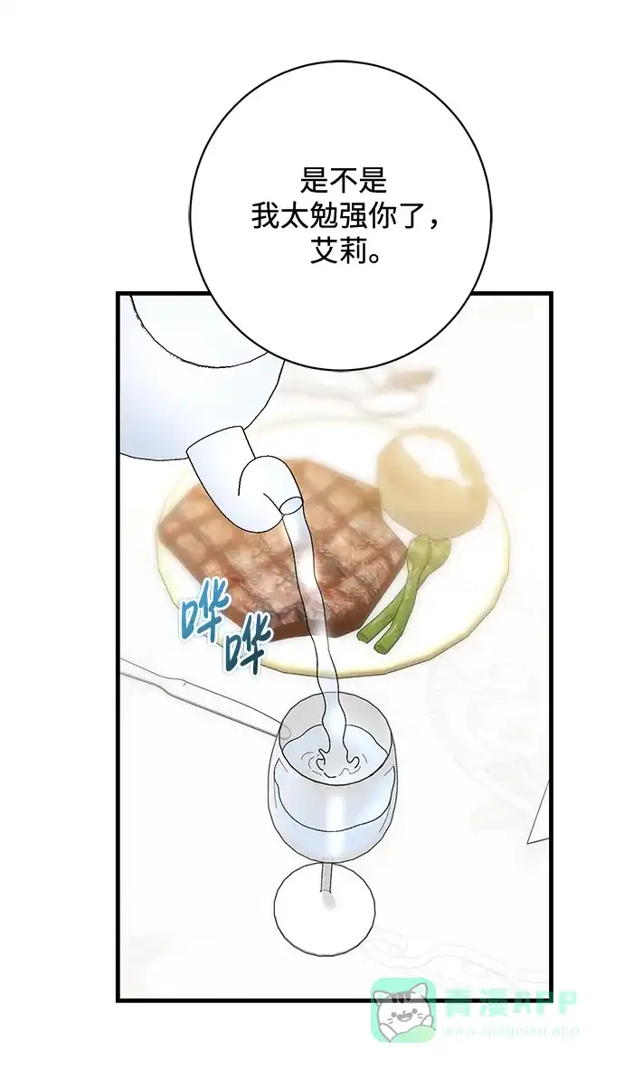 《森林中公爵找到的她》第48话 第55页