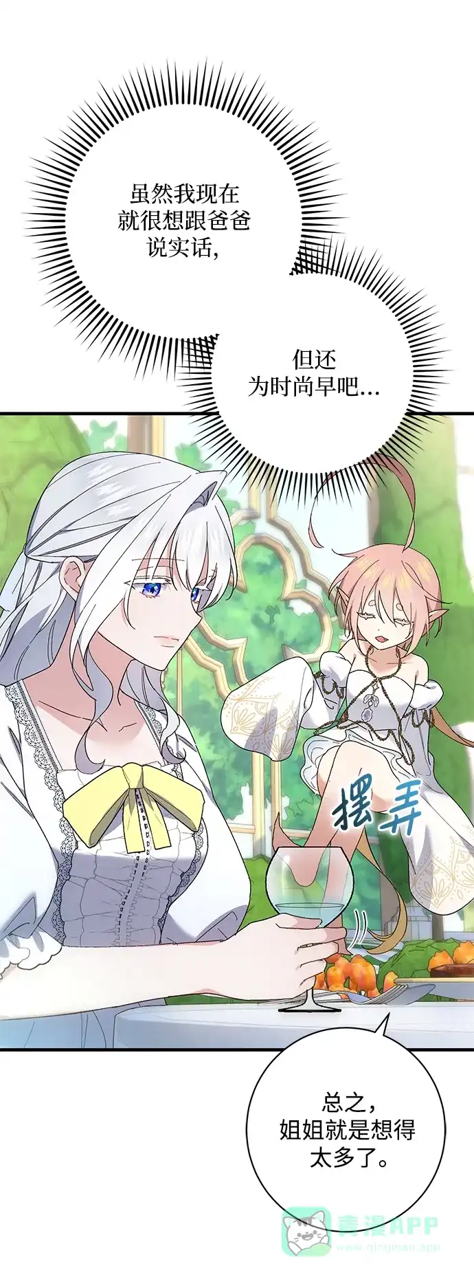 《森林中公爵找到的她》第48话 第47页