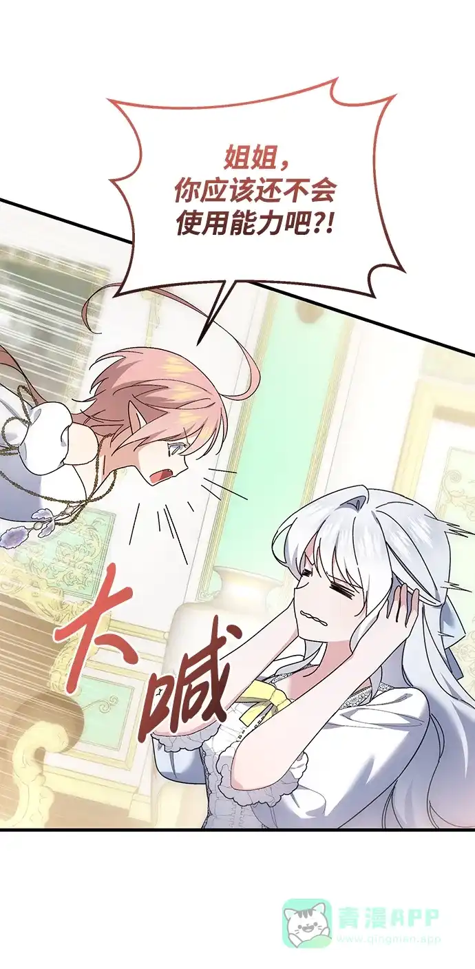 《森林中公爵找到的她》第48话 第6页