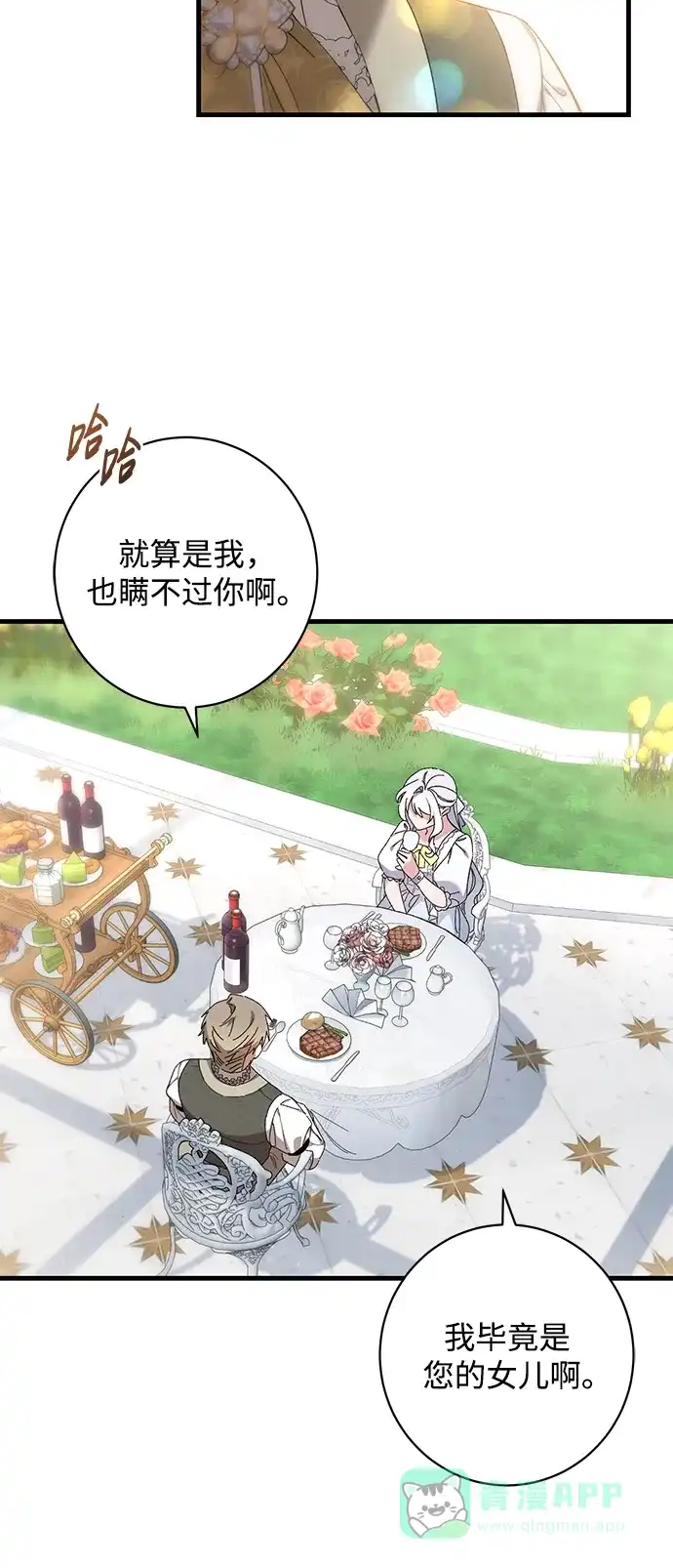 《森林中公爵找到的她》第48话 第58页