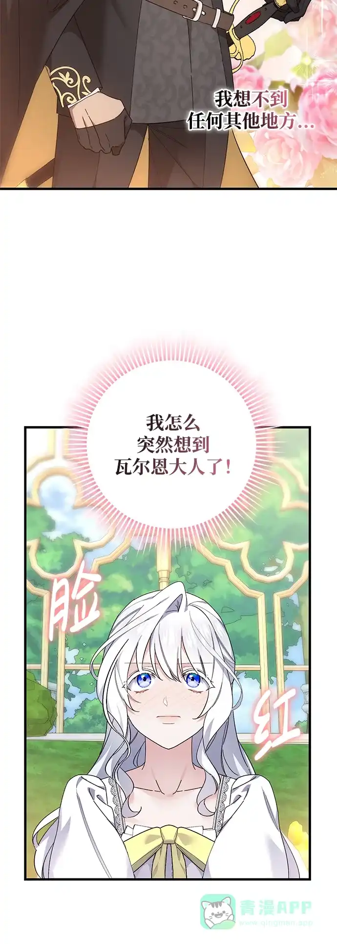 《森林中公爵找到的她》第48话 第53页