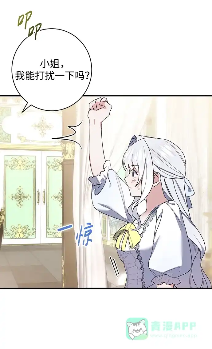《森林中公爵找到的她》第48话 第26页