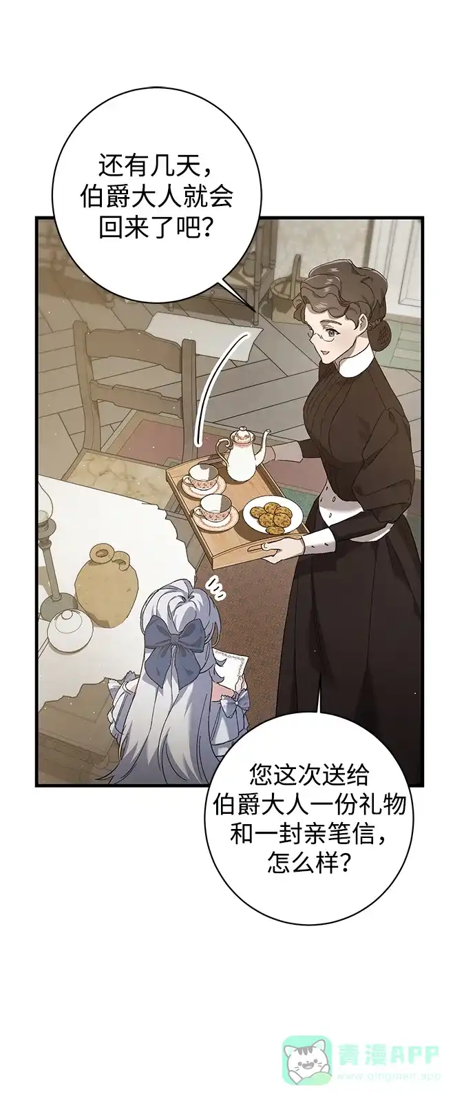 《森林中公爵找到的她》第5话 第12页