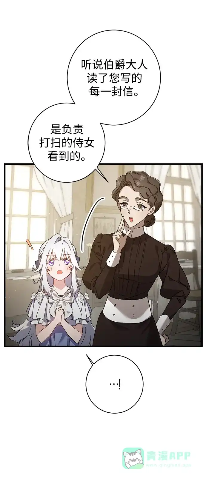 《森林中公爵找到的她》第5话 第9页
