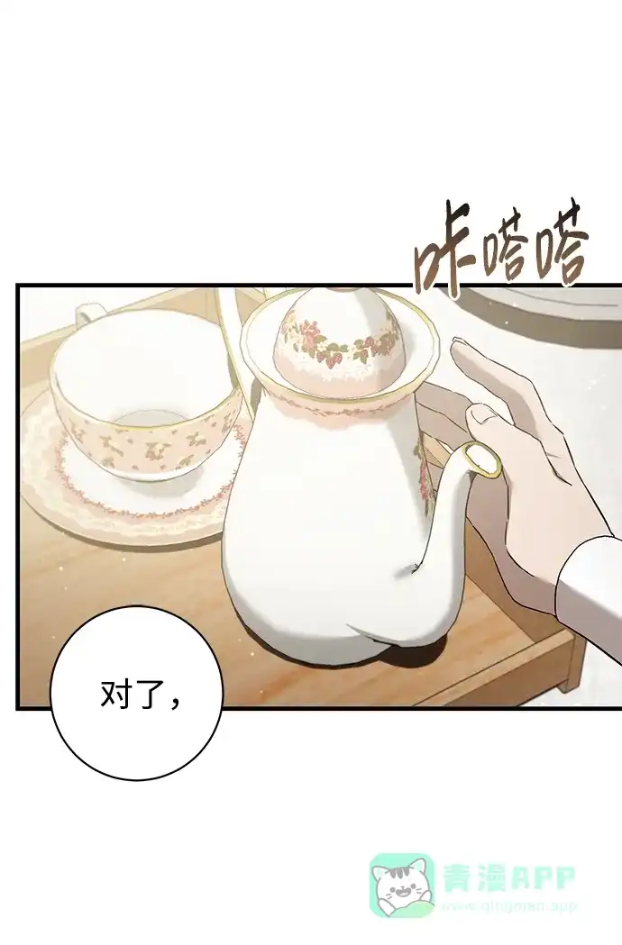 《森林中公爵找到的她》第5话 第11页