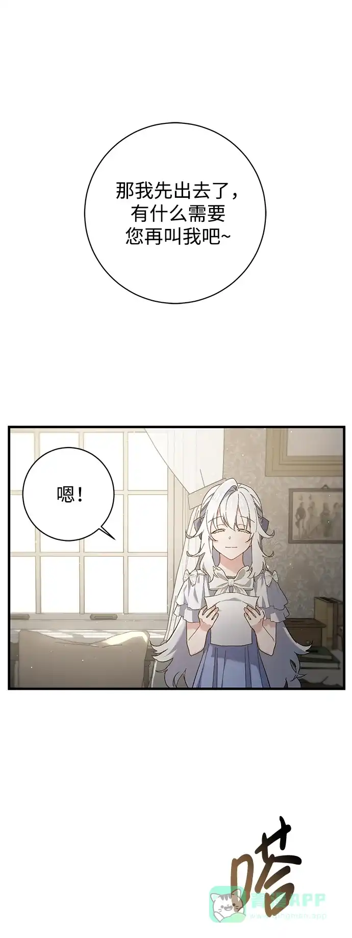 《森林中公爵找到的她》第5话 第13页