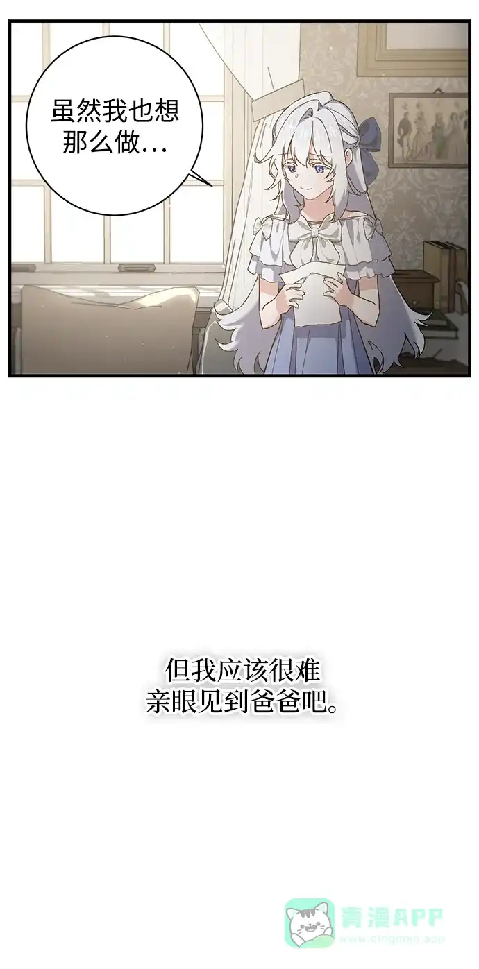 《森林中公爵找到的她》第5话 第14页