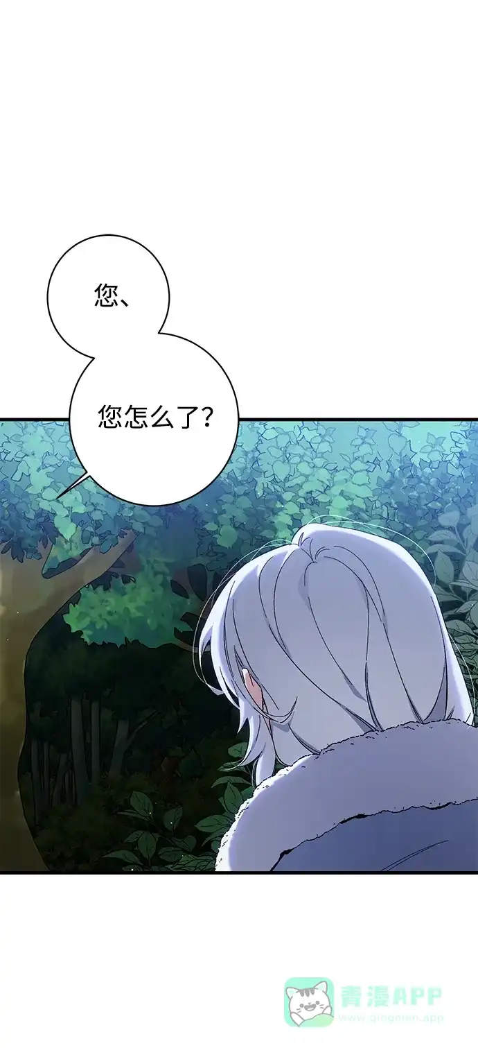 《森林中公爵找到的她》第5话 第51页