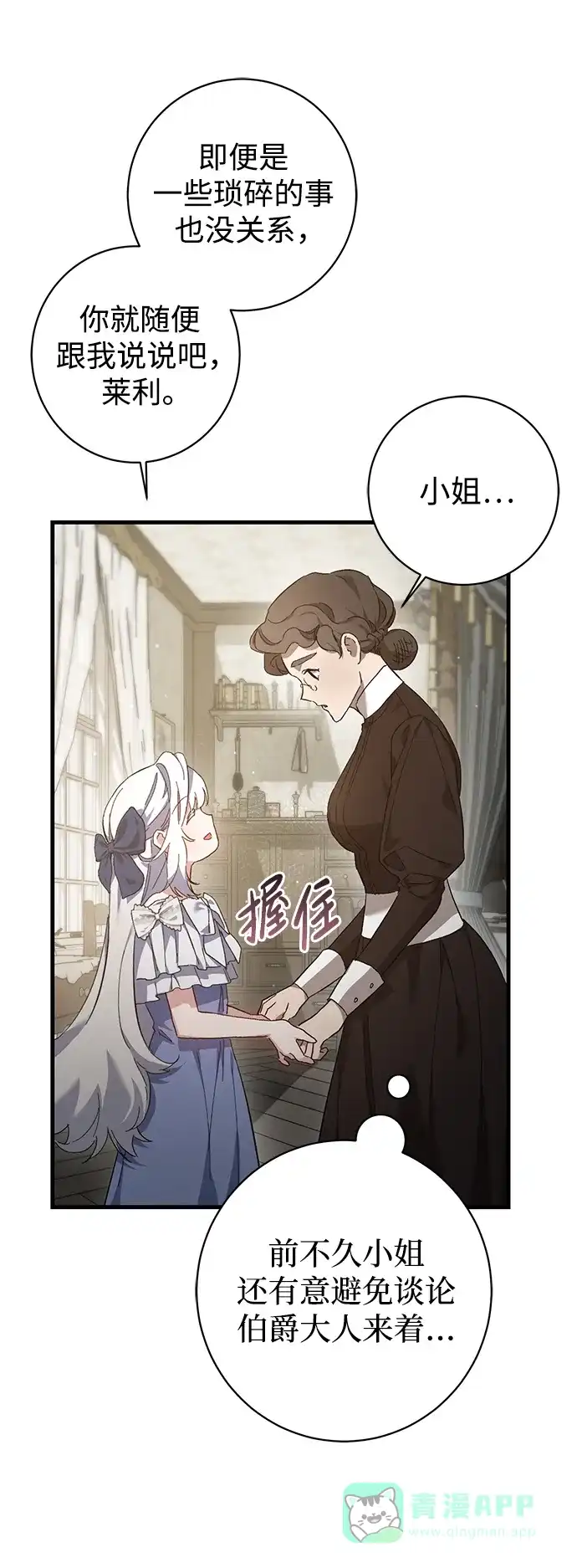 《森林中公爵找到的她》第5话 第5页