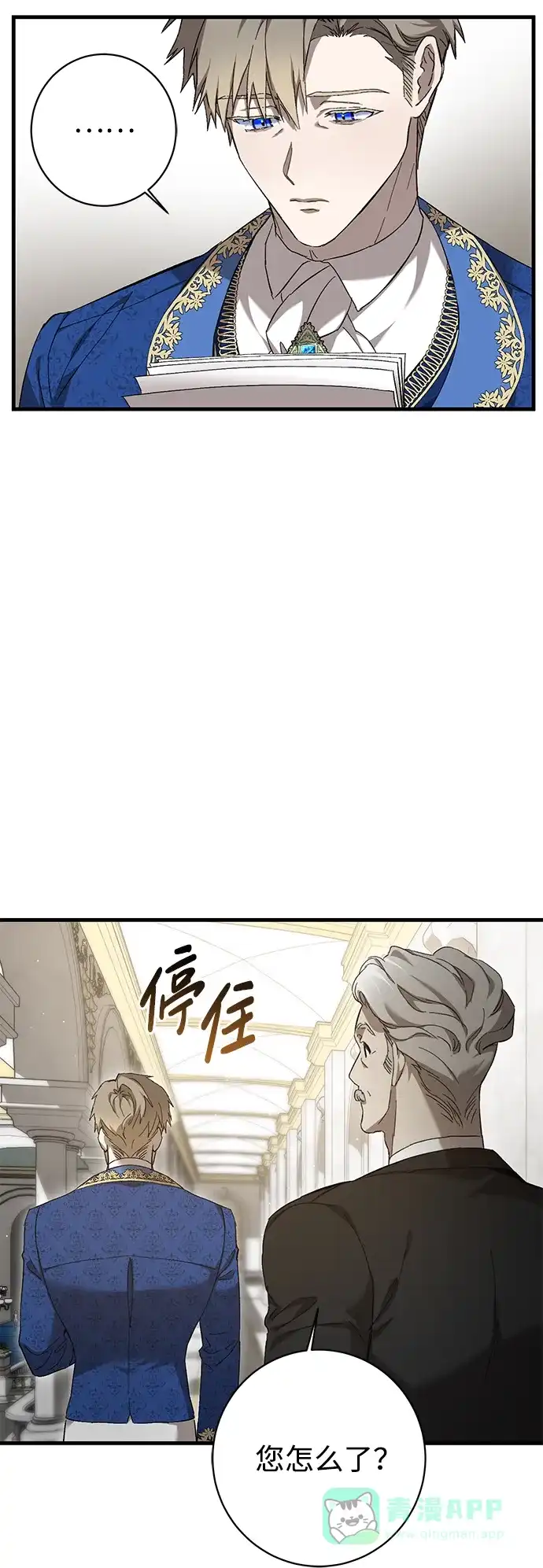 《森林中公爵找到的她》第5话 第41页