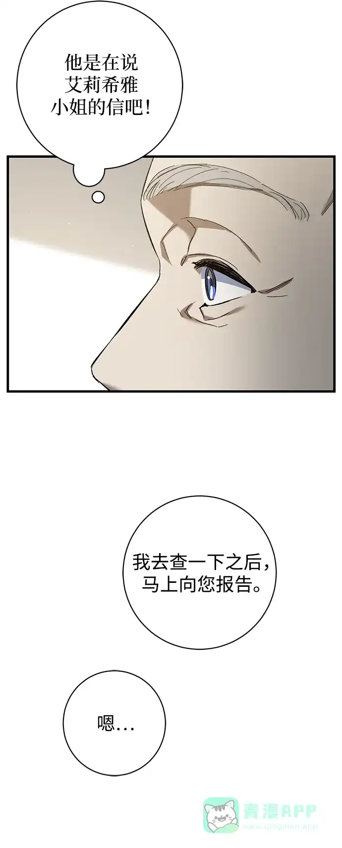 《森林中公爵找到的她》第5话 第44页