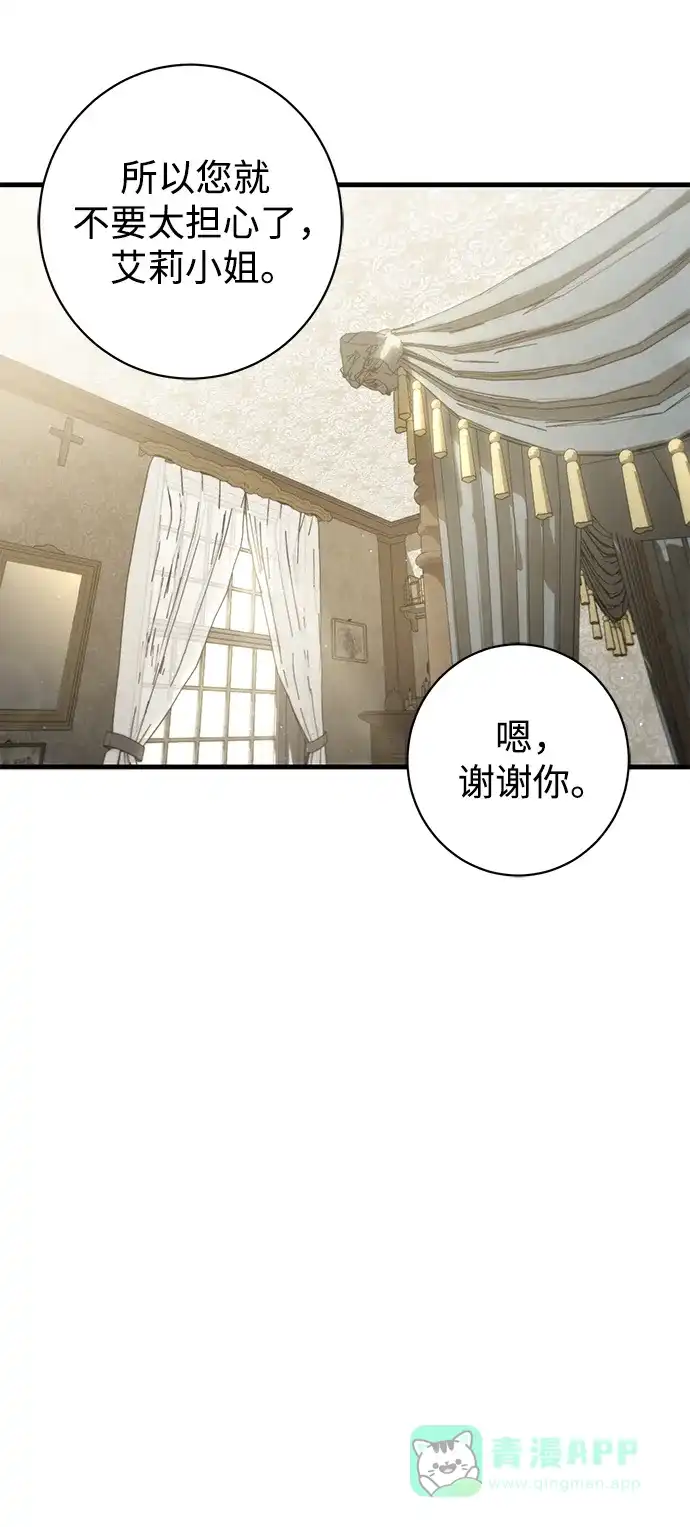 《森林中公爵找到的她》第5话 第10页