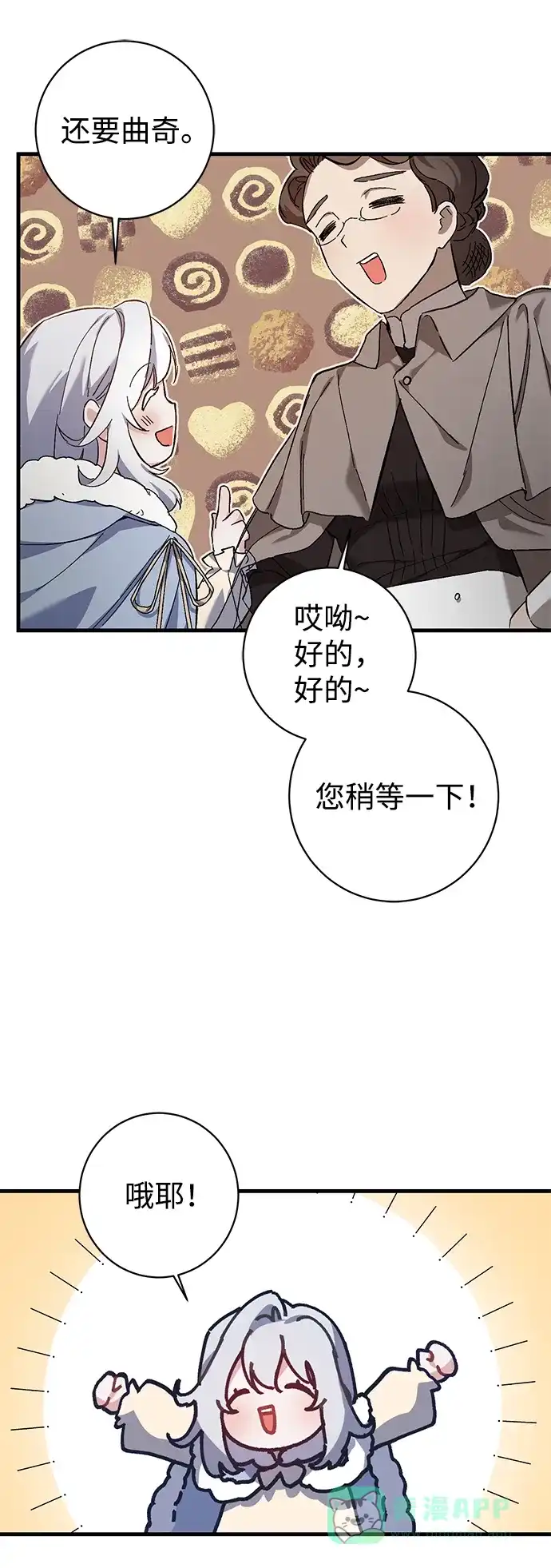 《森林中公爵找到的她》第5话 第54页