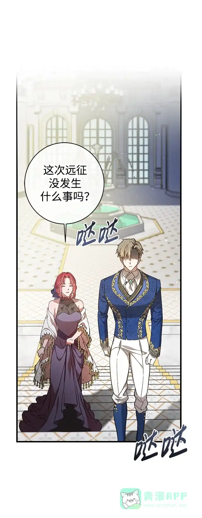 《森林中公爵找到的她》第5话 第32页