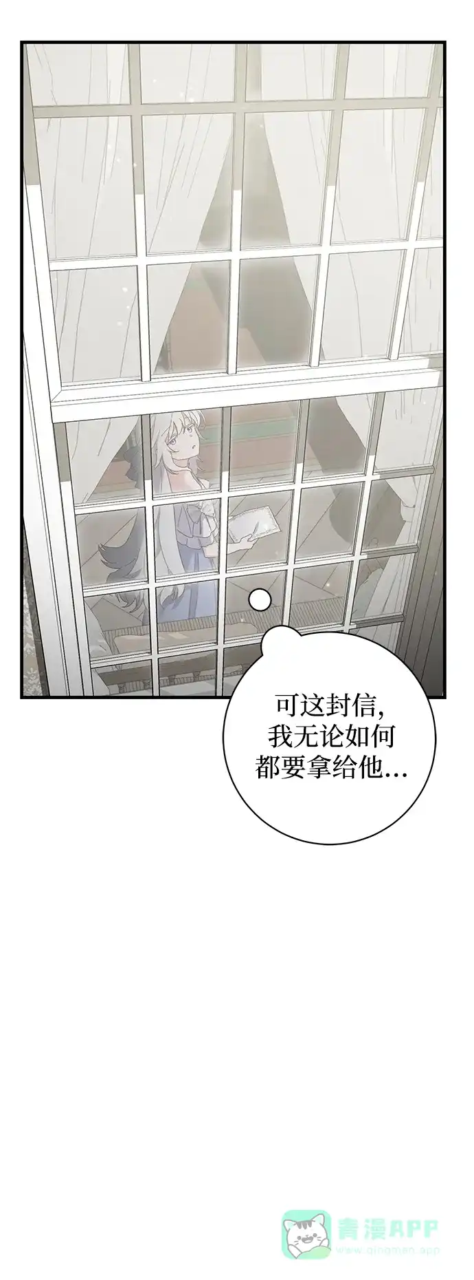 《森林中公爵找到的她》第5话 第15页
