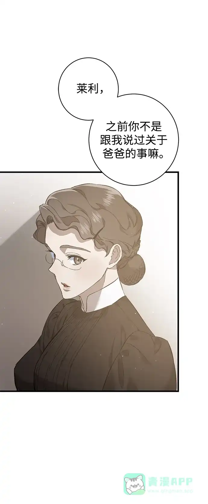 《森林中公爵找到的她》第5话 第2页