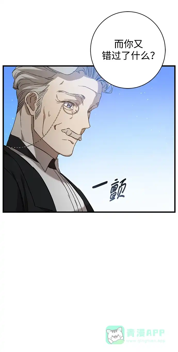 《森林中公爵找到的她》第6话 第30页
