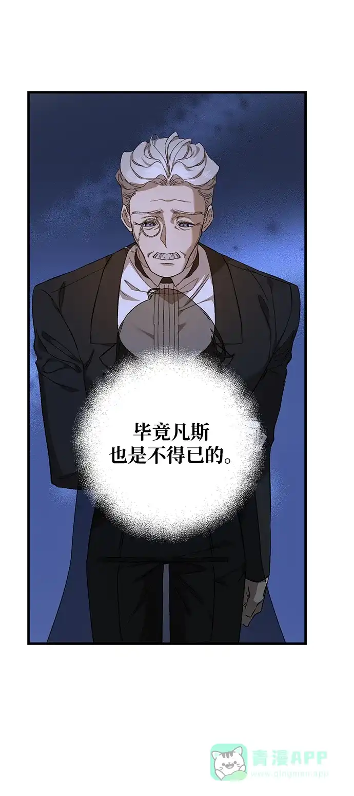 《森林中公爵找到的她》第6话 第27页