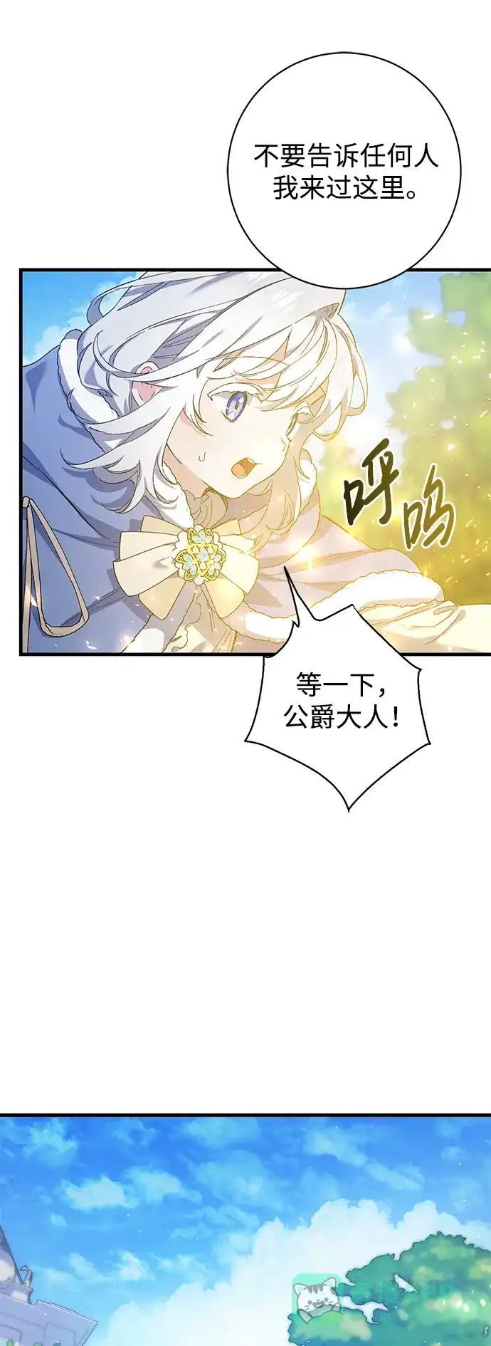《森林中公爵找到的她》第6话 第19页