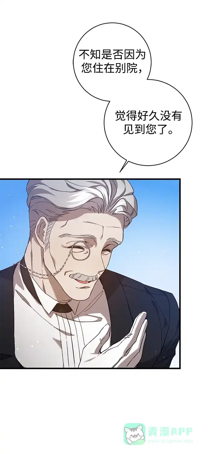 《森林中公爵找到的她》第6话 第24页