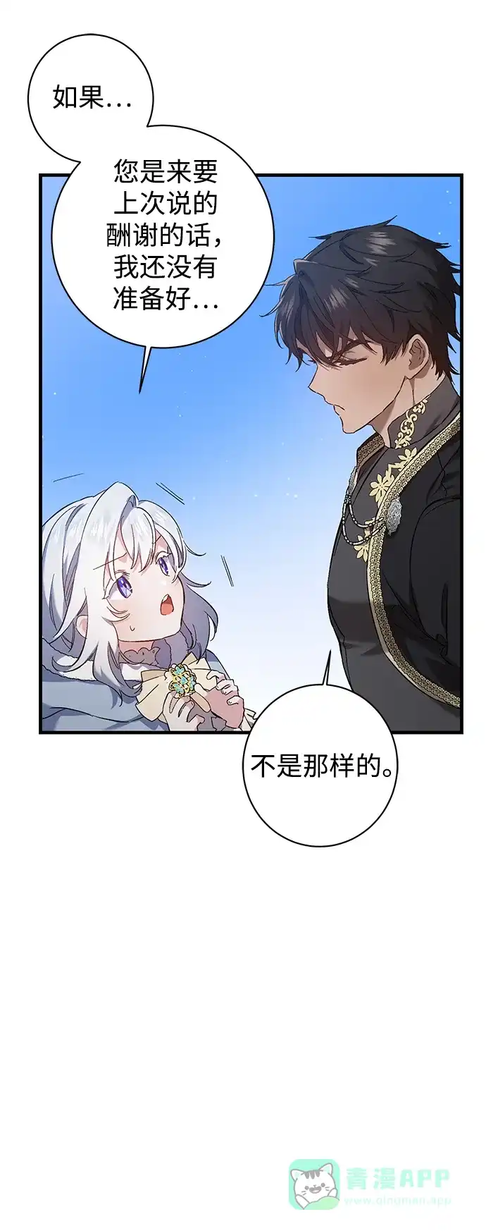 《森林中公爵找到的她》第6话 第9页