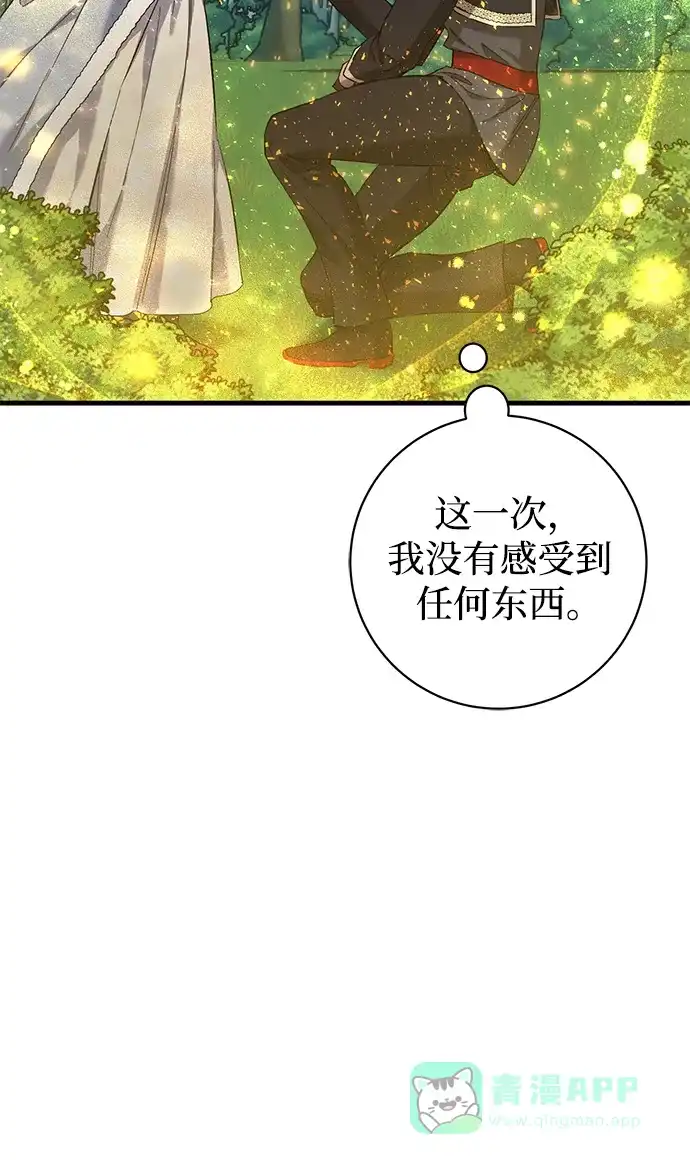 《森林中公爵找到的她》第6话 第15页