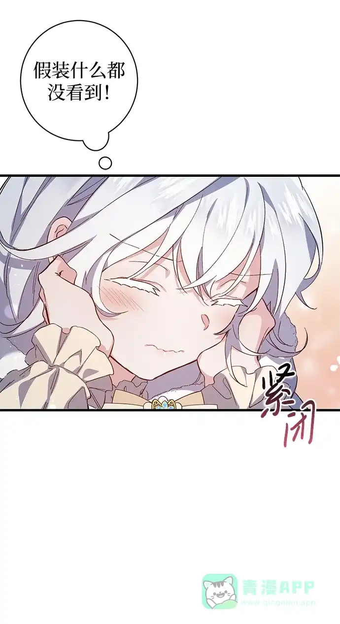 《森林中公爵找到的她》第6话 第22页