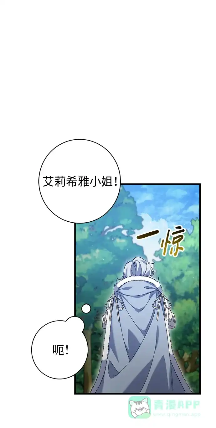 《森林中公爵找到的她》第6话 第21页