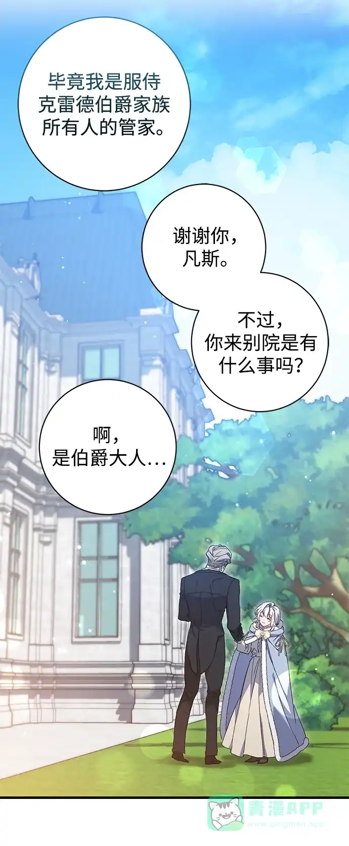 《森林中公爵找到的她》第6话 第41页