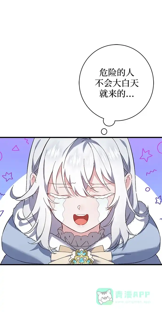 《森林中公爵找到的她》第6话 第7页