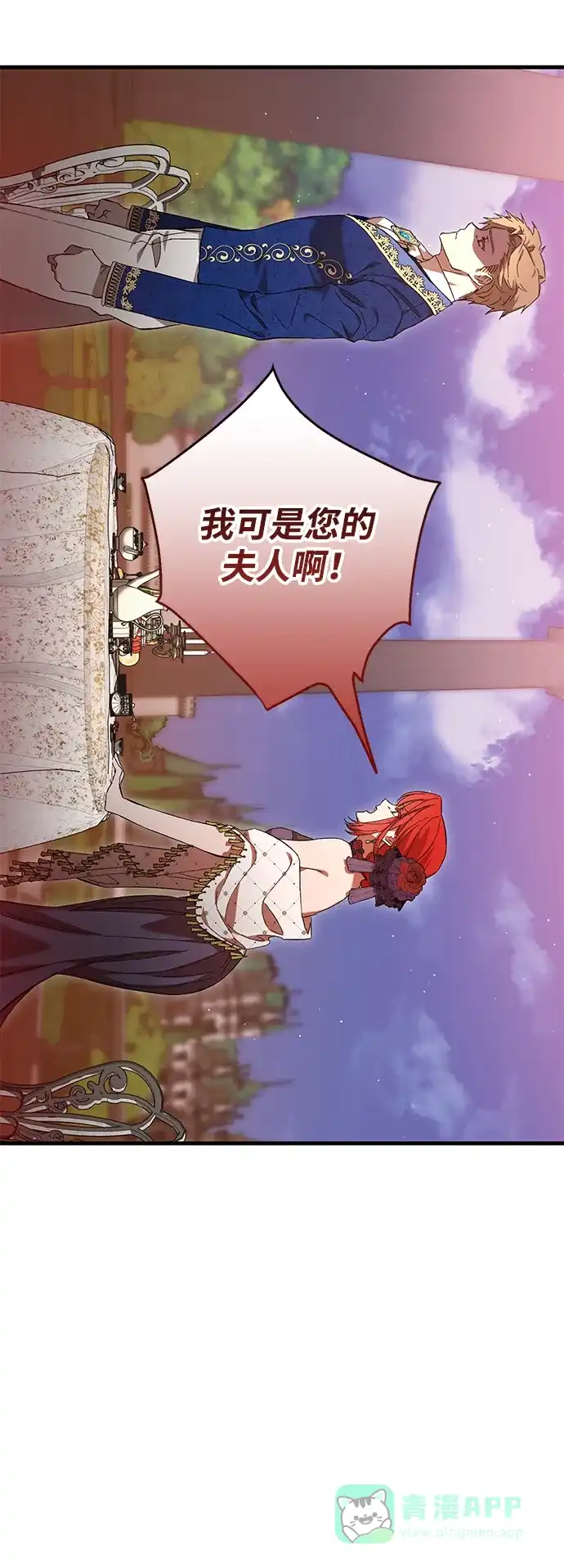《森林中公爵找到的她》第6话 第58页